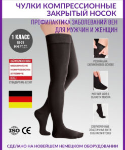 Compression Socks, Black, Class 1, 1 Pair