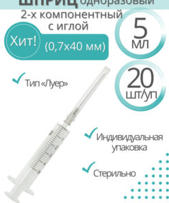 20x 5ml 2-Part Medical Syringes with 0.7x40 Needles (Russia)