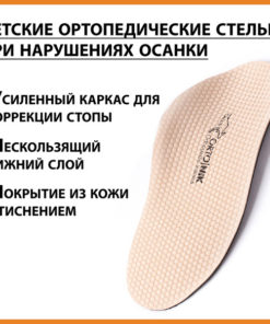 Kids' Leather Orthotic Insoles: Flat Feet, Posture Support, Joint & Spine Health (Size 29)