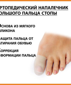 Silicone Toe Protector: Prevent Bunions, Calluses & Ingrown Toenails (Size 2)
