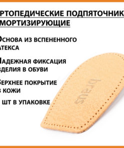 Shock-Absorbing Heel Cups with Leather & Latex for Men & Women (Sizes 41-45)