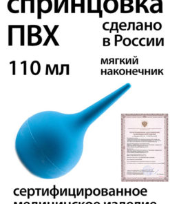110ml PVC Enema Bulb Syringe