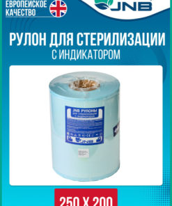 Autoclave Sterilization Roll 250mm x 200m (JNB)