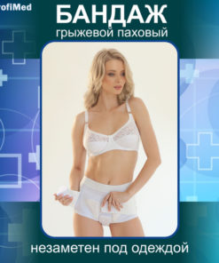 Women's Inguinal Hernia Support Belt