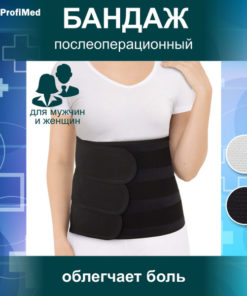 Black Post-Surgical Abdominal Binder (28cm)