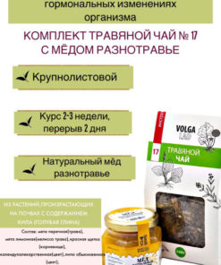 Volgalaдь #17 Herbal Tea for Menopause Relief: Honey & Herbs Blend (70g/140g)