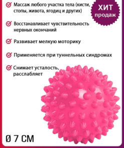 7cm Spiky Massage Ball