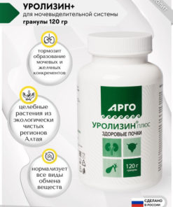 Urolysin Plus: Biolit Argo Kidney & Urinary Support (120g)