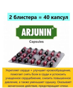 Arjunin 2x20 Tablets