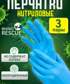 Tactical Medical Gloves (3-Pack, Blue)