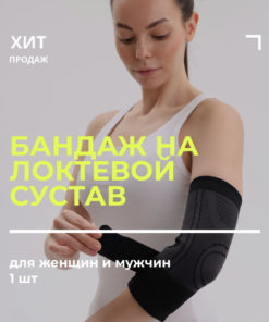 MyBalance Elbow Support, Size M (18-24cm)