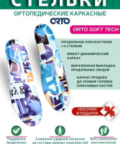 Orthotic Insoles for Flat Feet: Soft Tech Support