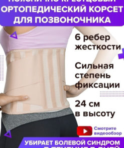 Lumbar Sacral Support Brace