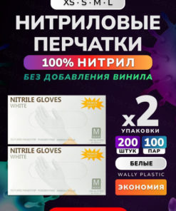 Nitrile Gloves (100% Nitrile), Powder-Free, Textured, White, Large - 200 Count (100 Pairs)