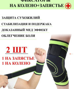 Knee and Wrist Brace (2-Pack)