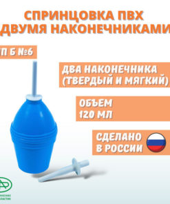 PVC Enema Syringe with 2 Tips, 120ml