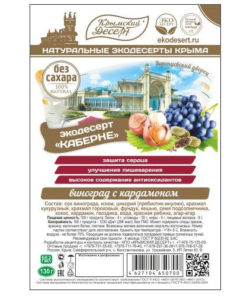 Crimean Cabernet Grape & Cardamom Dessert (130g)