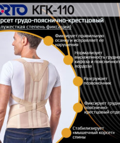 Back Posture Corrector Brace (Lumbar, Thoracic, Sacral) - ORTO KGC-110 XL2 Beige