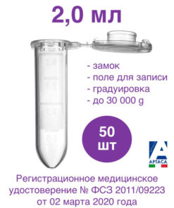 Aptaca Eppendorf Tubes, 2ml, 50 Pack
