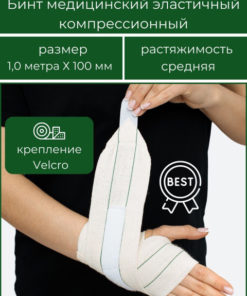 Elastic Bandage with Velcro Closure - 1m x 10cm