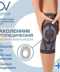 Knee Brace with Silicone Ring: XL Orthopedic Knee Support
