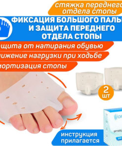 Hallux Valgus Corrector with Forefoot Protection & Big Toe Support (Silicone)