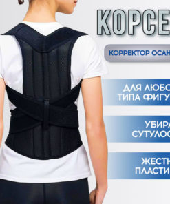 Posture Corrector