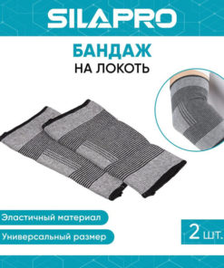 SILAPRO Elbow Support Set (2 Pack), Universal Size