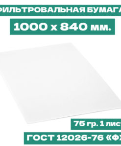 Filter Paper Grade F: 1000x840mm, 75gsm (49 Sheets) - Physiotherapy & Lab Use