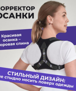 Posture Corrector
