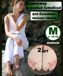 Hallux Valgus Bunion Corrector & Protector Brace