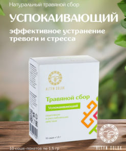 Calming Herbal Tea Blend for Anxiety, Stress & Insomnia (10 Sachets)