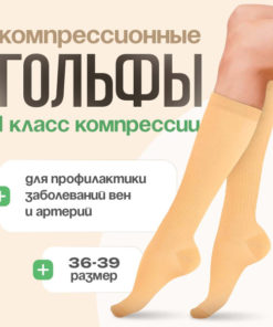 Compression Socks, Light Brown, Class 1, 1 Pair