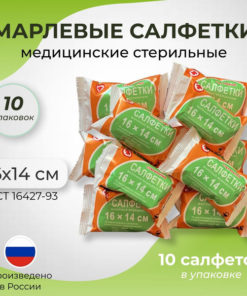 Sterile Gauze Pads 16x14cm (10 Packs) - Medical Grade