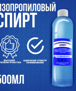 Isopropyl Alcohol (500ml)