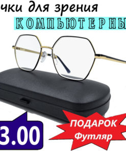 Computer Glasses -3.00 Diopter