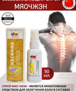 Myao Chen Chinese Pain Relief Spray