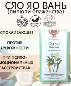Xiao Yao Wan: Blissful Pills (Chinese Herbal Remedy)