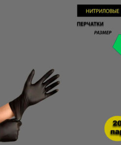 Black Nitrile Gloves, Size Large (20 Pair)