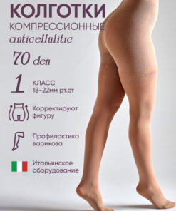 Filorosso Anti-Cellulite Compression Tights (Beige, 70 Denier, Class 1)