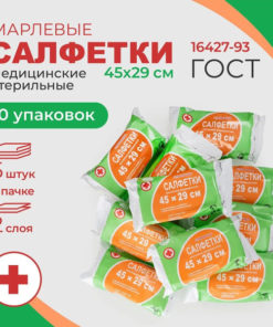 Sterile Gauze Pads 45x29cm (10 Packs of 5)