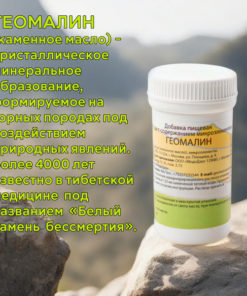 Geomalin: Stone Oil Supplement (25g) - Powerful Antioxidant & Immune Support
