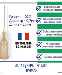 Guber ISO Med 22G (0.7mm) x 20mm Straight Needle - HD2220 (France)