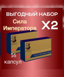 Emperor's Power: 16 Capsules for Enhanced Erection & Powerful Male Libido