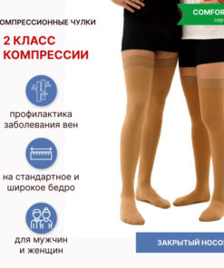 Pionic Beige Compression Stockings (Class 2) - 1 Pair