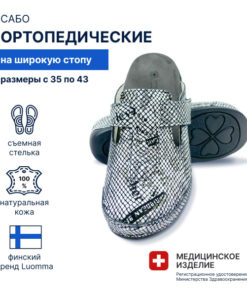 Luomma Orthopedic Shoes