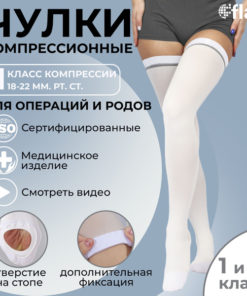 White Compression Stockings - Class 1 - 1 Pair