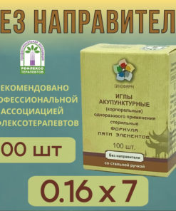 Sterile 0.16x7mm Acupuncture Needles (100pcs) - Su Jok, Sinopharm