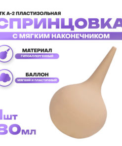 TTK A-2 Enema Bulb with Soft Tip, 80ml Plastisol