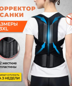 Back Brace & Posture Corrector for Men, Women & Kids